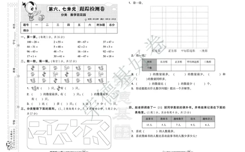 好卷一年级下册数学北京版B部分_2024年人教版小学数学一二三四五六年级上册下册期中期末试a0747_小学全科《同步练习+精品试卷》打包下载（1-6年级单元月考期中期末试卷）_小学数学