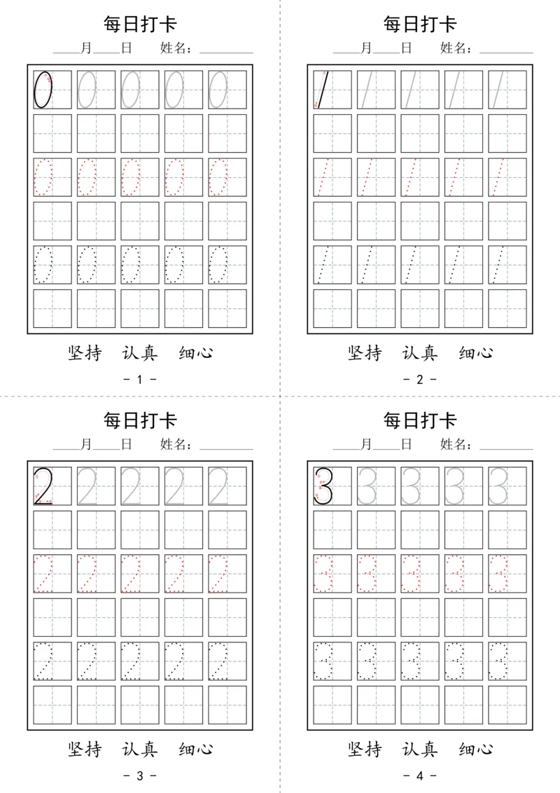 数字打卡_幼小语数英专项资料_幼小数学专项