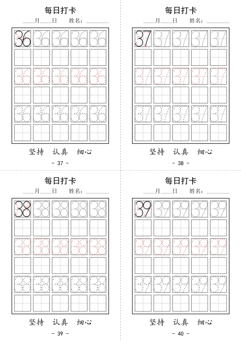 数字打卡_幼小语数英专项资料_幼小数学专项