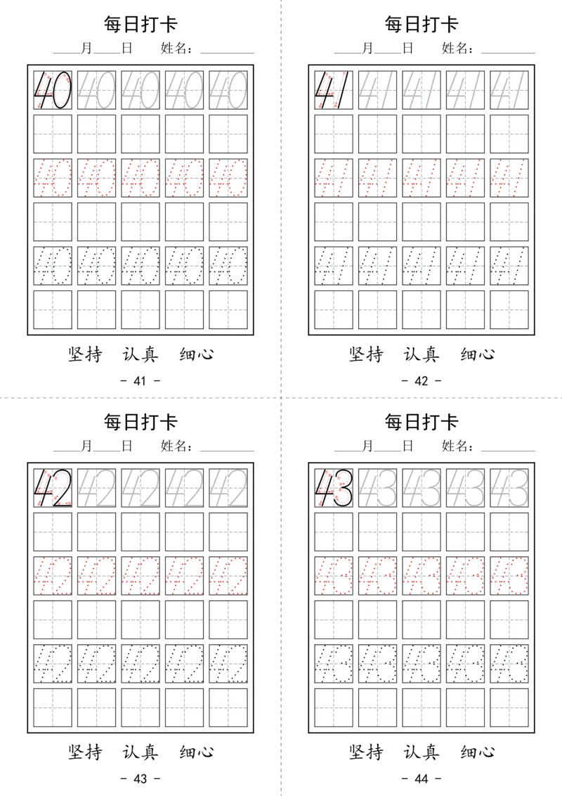 数字打卡_幼小语数英专项资料_幼小数学专项