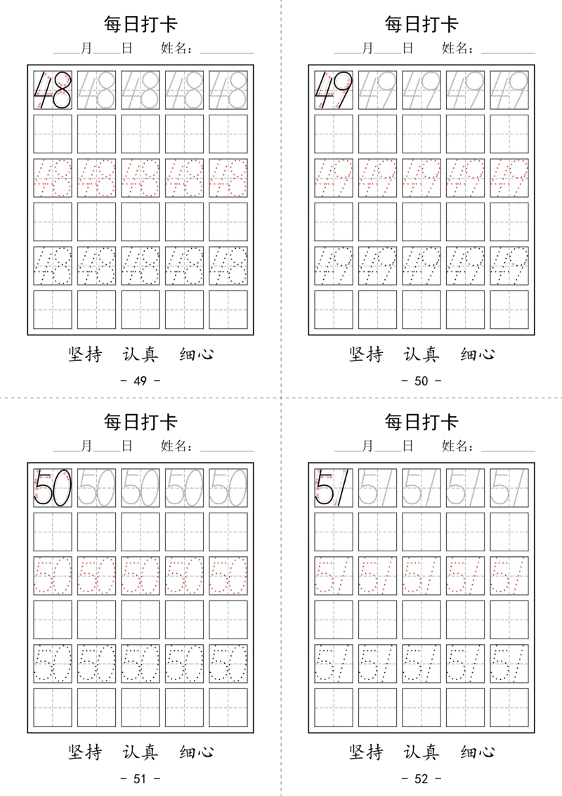 数字打卡_幼小语数英专项资料_幼小数学专项