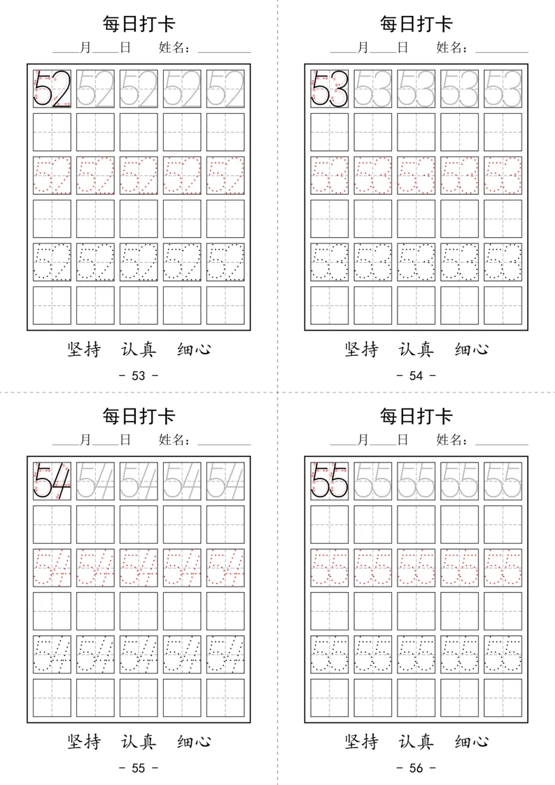数字打卡_幼小语数英专项资料_幼小数学专项