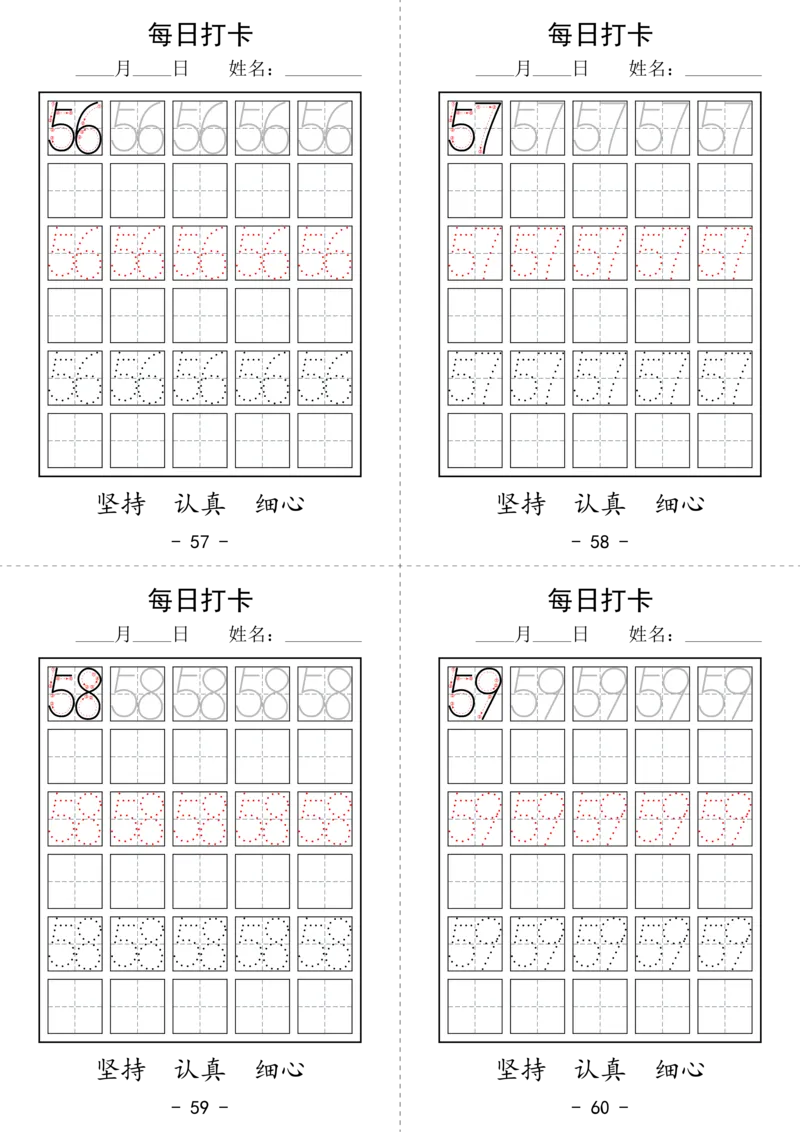 数字打卡_幼小语数英专项资料_幼小数学专项