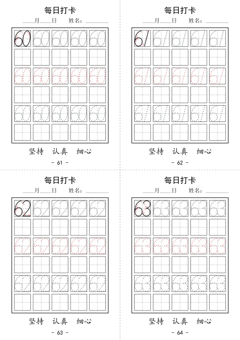 数字打卡_幼小语数英专项资料_幼小数学专项