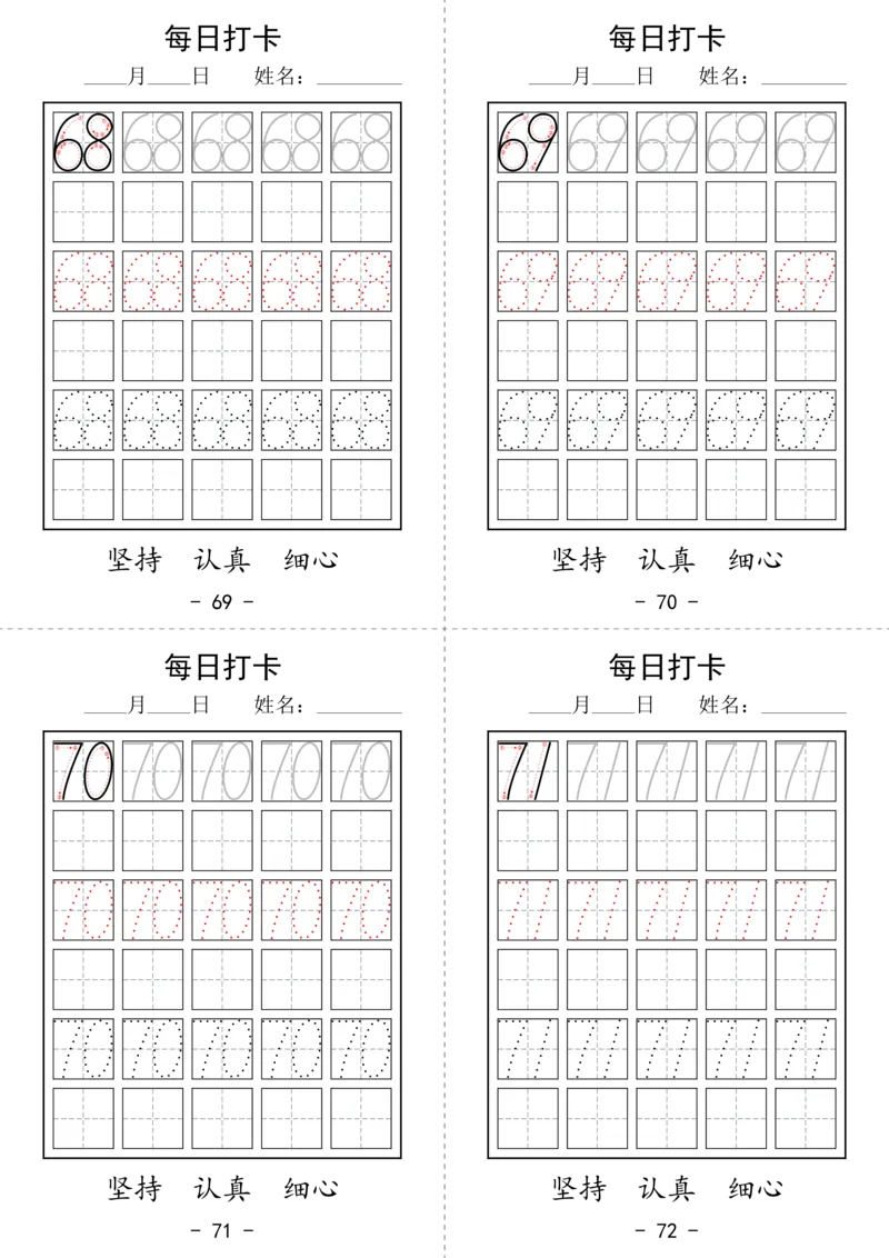 数字打卡_幼小语数英专项资料_幼小数学专项