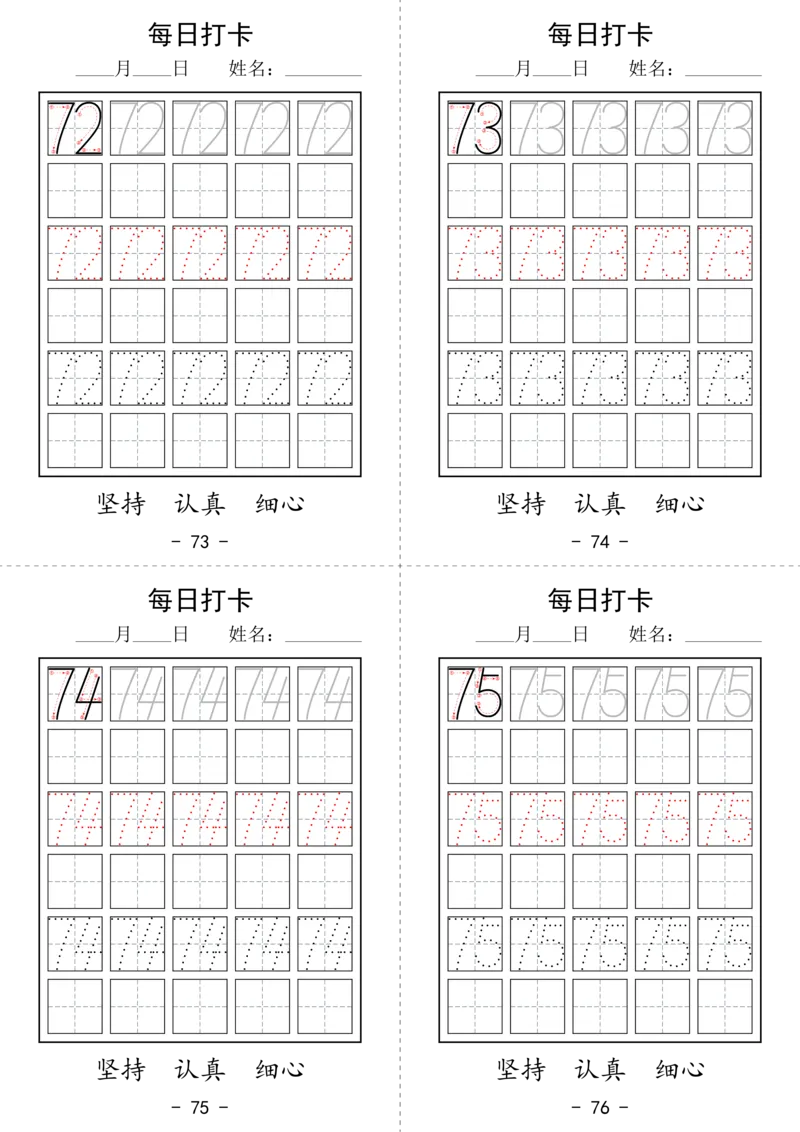 数字打卡_幼小语数英专项资料_幼小数学专项