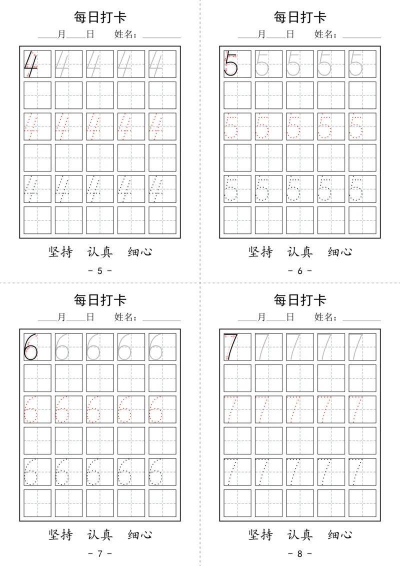 数字打卡_幼小语数英专项资料_幼小数学专项