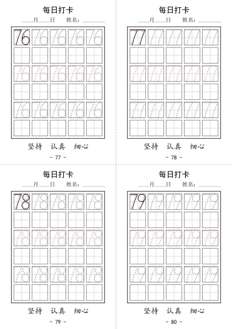 数字打卡_幼小语数英专项资料_幼小数学专项