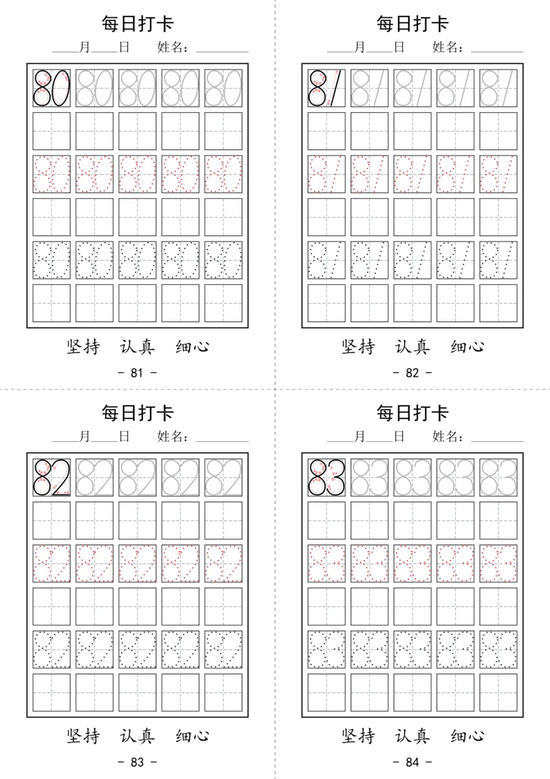 数字打卡_幼小语数英专项资料_幼小数学专项