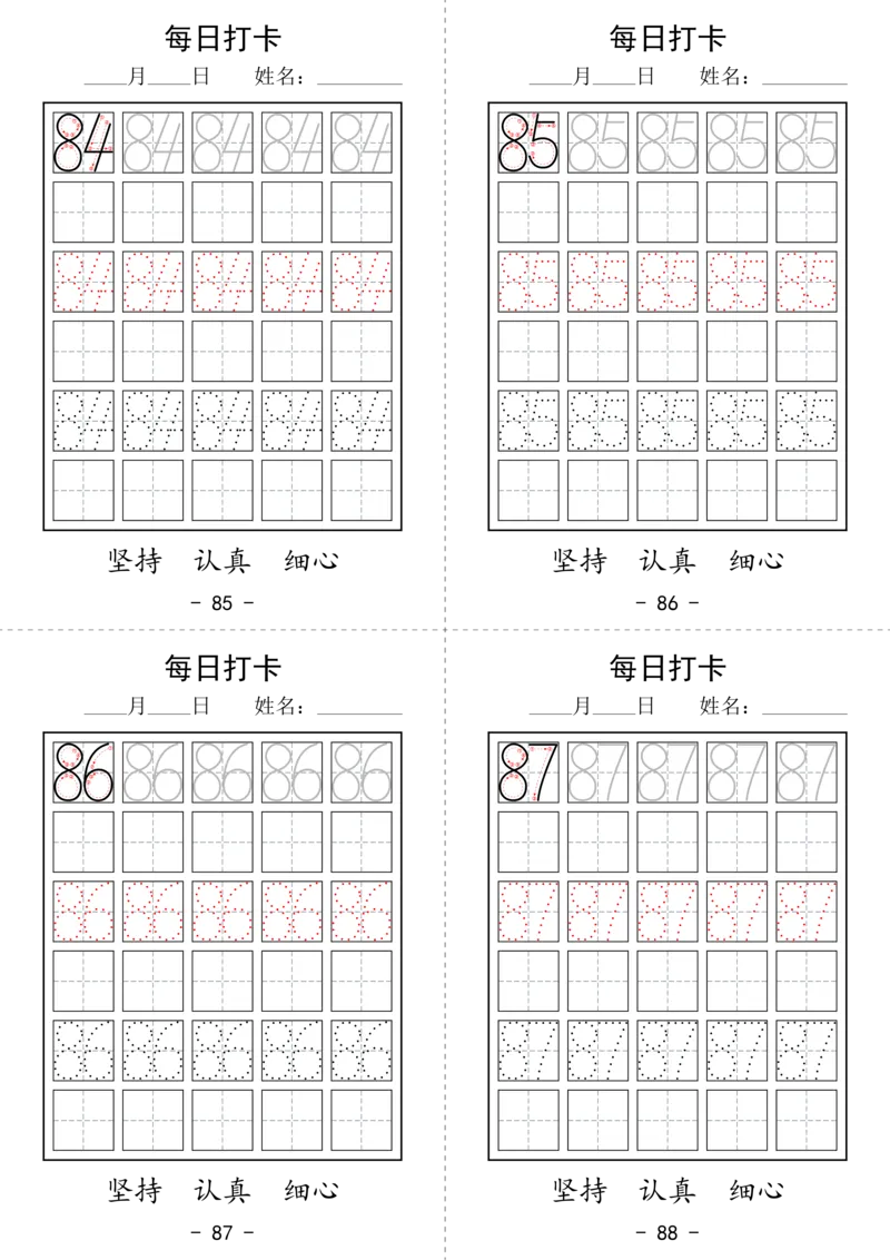 数字打卡_幼小语数英专项资料_幼小数学专项