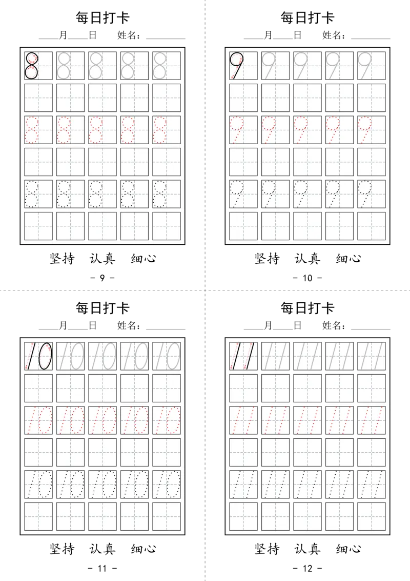 数字打卡_幼小语数英专项资料_幼小数学专项