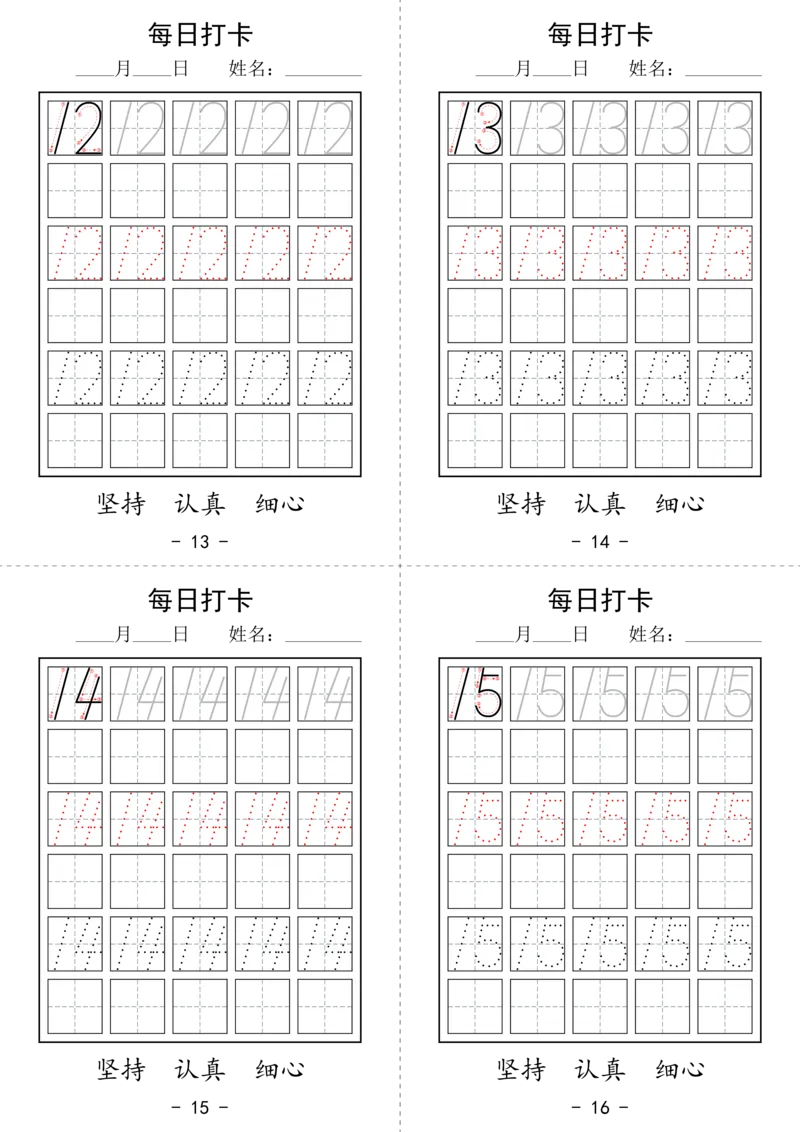 数字打卡_幼小语数英专项资料_幼小数学专项