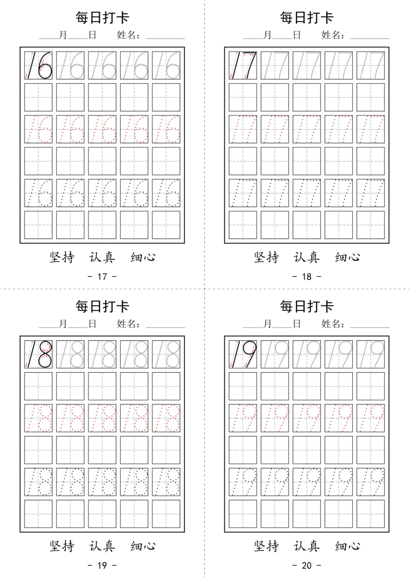 数字打卡_幼小语数英专项资料_幼小数学专项