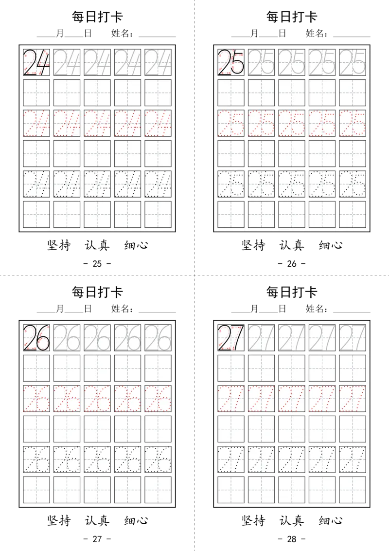 数字打卡_幼小语数英专项资料_幼小数学专项