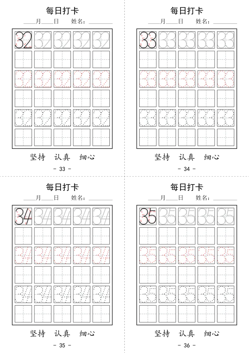 数字打卡_幼小语数英专项资料_幼小数学专项
