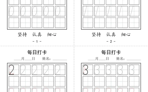 数字打卡_幼小语数英专项资料_幼小数学专项