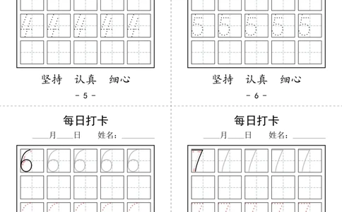 数字打卡_幼小语数英专项资料_幼小数学专项