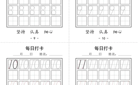数字打卡_幼小语数英专项资料_幼小数学专项
