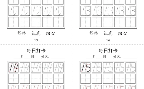 数字打卡_幼小语数英专项资料_幼小数学专项