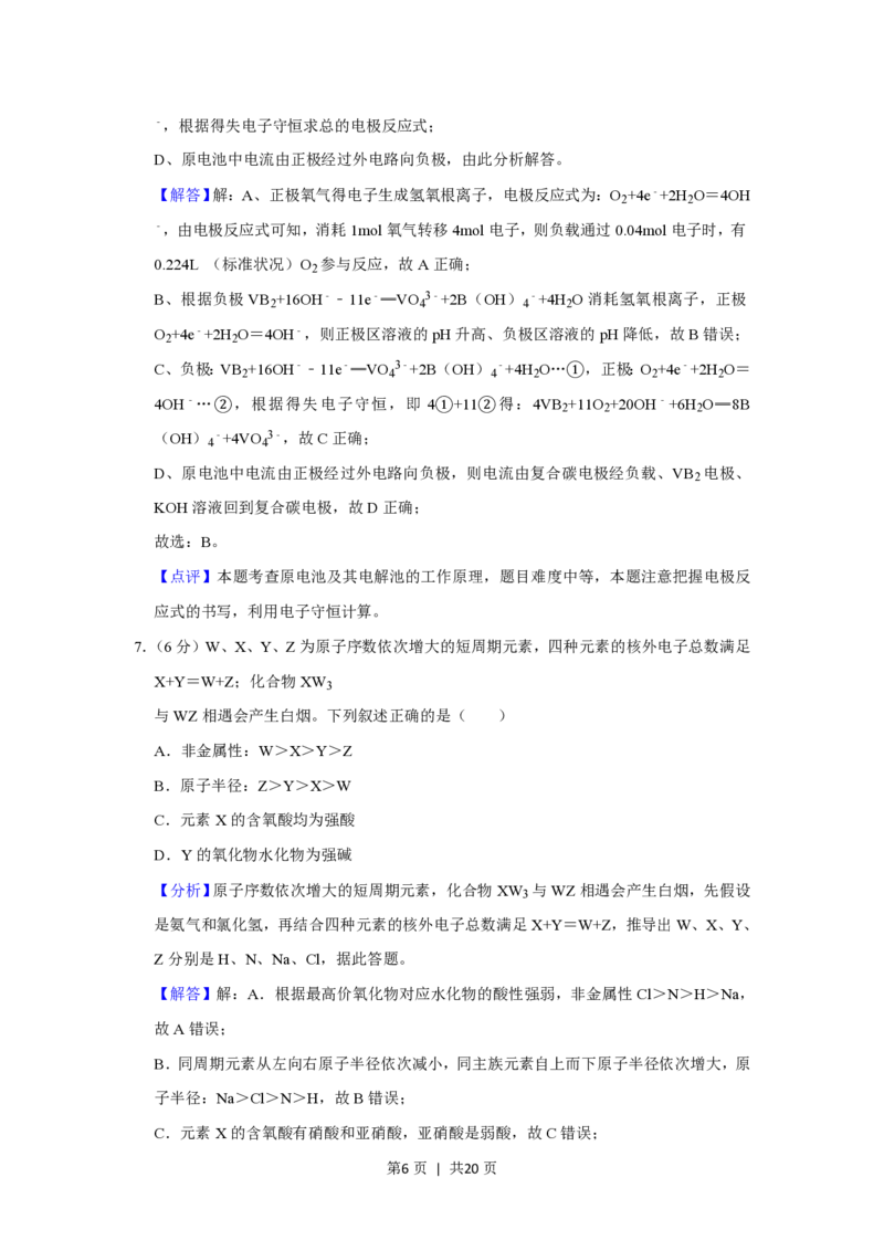 2020年高考化学试卷（新课标Ⅲ）（解析卷）_历年高考真题合集_化学历年高考真题_新&middot;PDF版2008-2025&middot;高考化学真题_化学（按省份分类）2008-2025_2008-2024&middot;（广西）化学高考真题