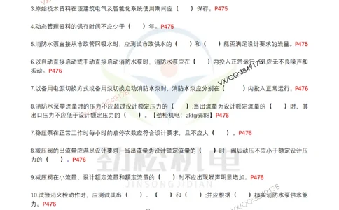 4月20日作业试运行管理空白_2026年一级建造师_2026年一建机电_2025年一建机电SVIP_02-基础精讲✿高端面授✿深度强化_30-机电《全系VIP班》劲松SMR_作业