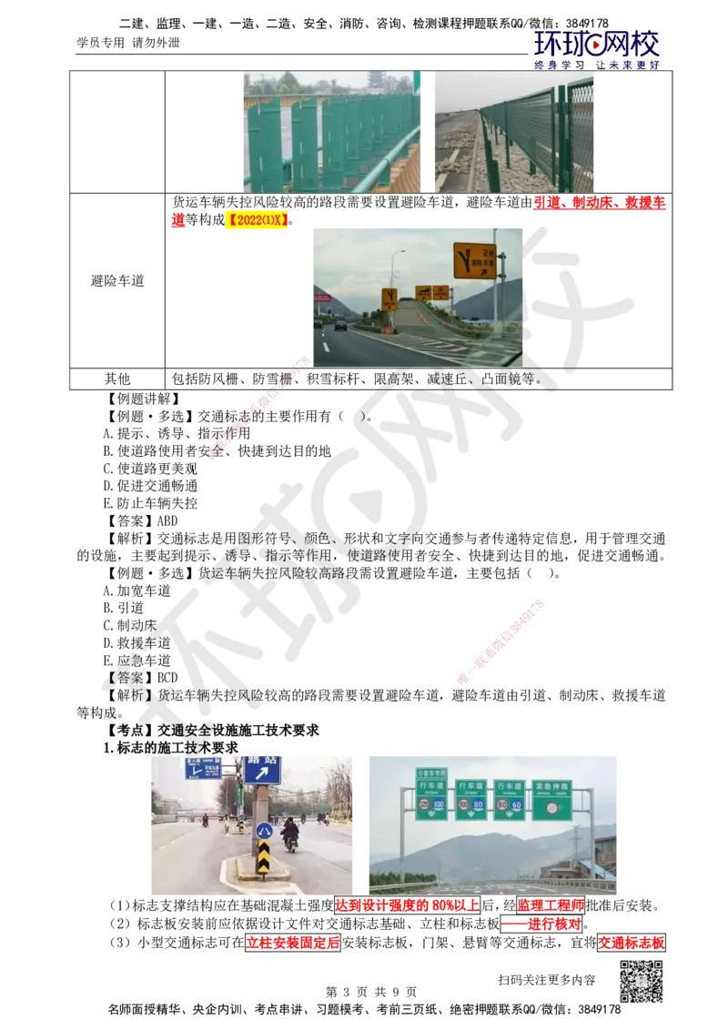 44.第44讲-第5章交通工程_2026年一级建造师_2026年一建公路_2025年一建公路SVIP_02-基础精讲✿高端面授✿深度强化_09-公路《考点精讲班》吴然、安国庆HQ_安国庆
