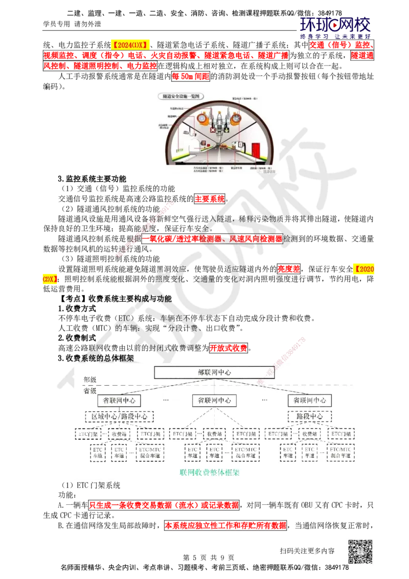 44.第44讲-第5章交通工程_2026年一级建造师_2026年一建公路_2025年一建公路SVIP_02-基础精讲✿高端面授✿深度强化_09-公路《考点精讲班》吴然、安国庆HQ_安国庆