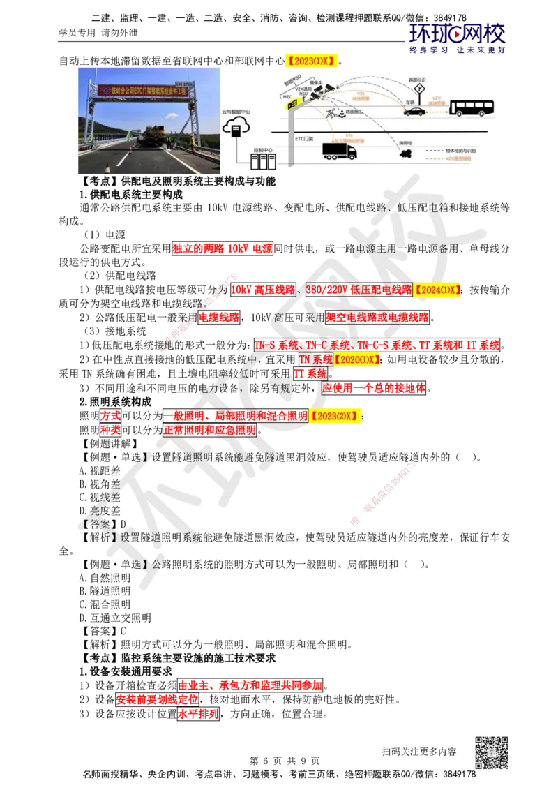 44.第44讲-第5章交通工程_2026年一级建造师_2026年一建公路_2025年一建公路SVIP_02-基础精讲✿高端面授✿深度强化_09-公路《考点精讲班》吴然、安国庆HQ_安国庆