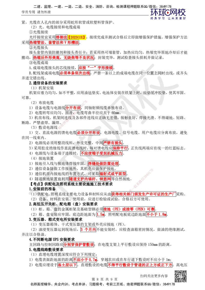 44.第44讲-第5章交通工程_2026年一级建造师_2026年一建公路_2025年一建公路SVIP_02-基础精讲✿高端面授✿深度强化_09-公路《考点精讲班》吴然、安国庆HQ_安国庆