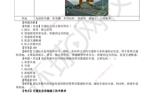 44.第44讲-第5章交通工程_2026年一级建造师_2026年一建公路_2025年一建公路SVIP_02-基础精讲✿高端面授✿深度强化_09-公路《考点精讲班》吴然、安国庆HQ_安国庆