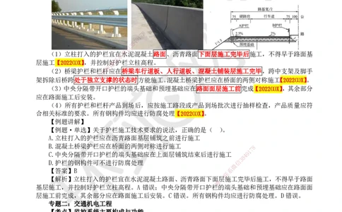 44.第44讲-第5章交通工程_2026年一级建造师_2026年一建公路_2025年一建公路SVIP_02-基础精讲✿高端面授✿深度强化_09-公路《考点精讲班》吴然、安国庆HQ_安国庆