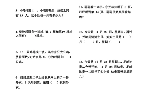 一上数学间隔类应用题_1年级小红书最新热门资料