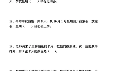 一上数学间隔类应用题_1年级小红书最新热门资料