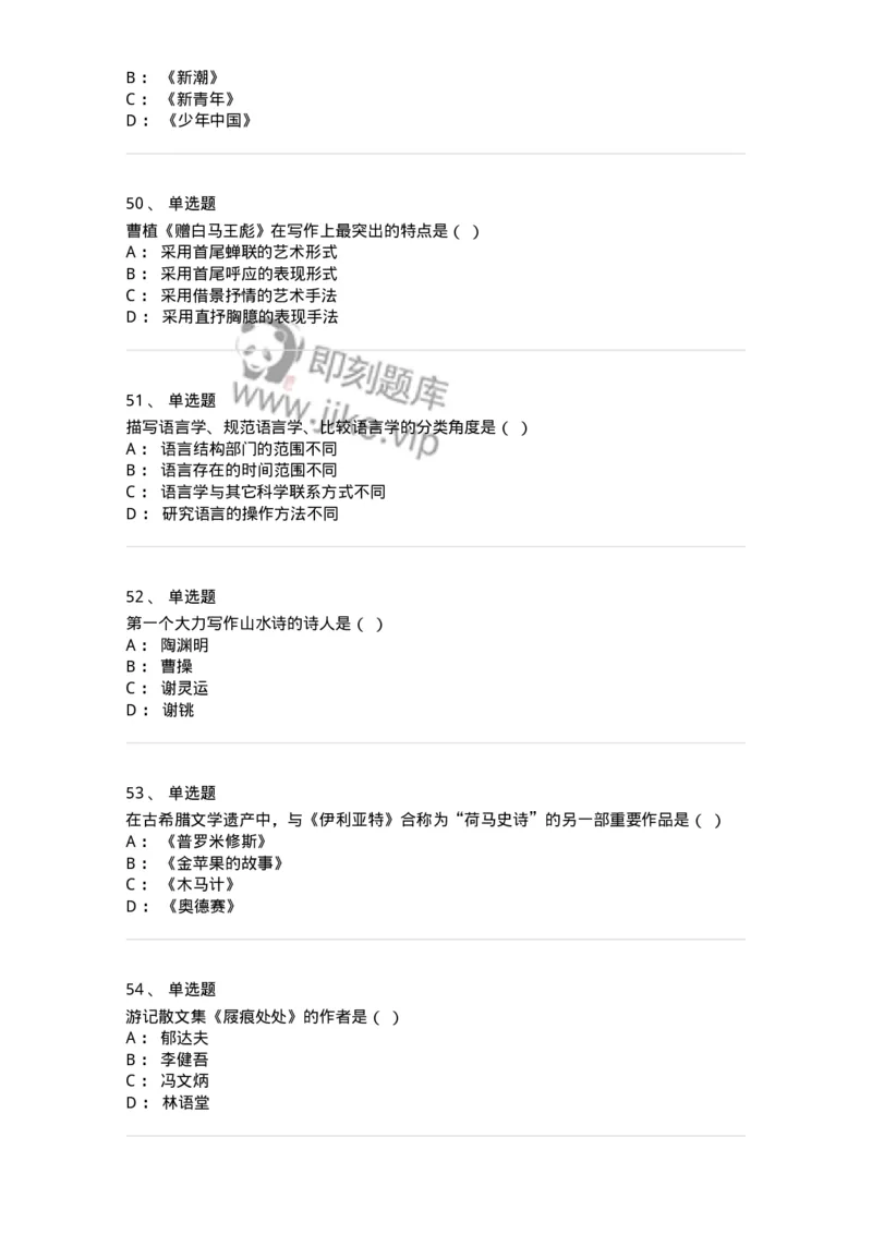 1602-2025年军队文职人员招聘考试《汉语言文学》模拟预测1-137687_军队文职(1)_01.军队文职真题-专业课_（全）版本一（历年真题+章节练习+模拟题）_汉语言文学(军队文职)_预测模拟_纯题目
