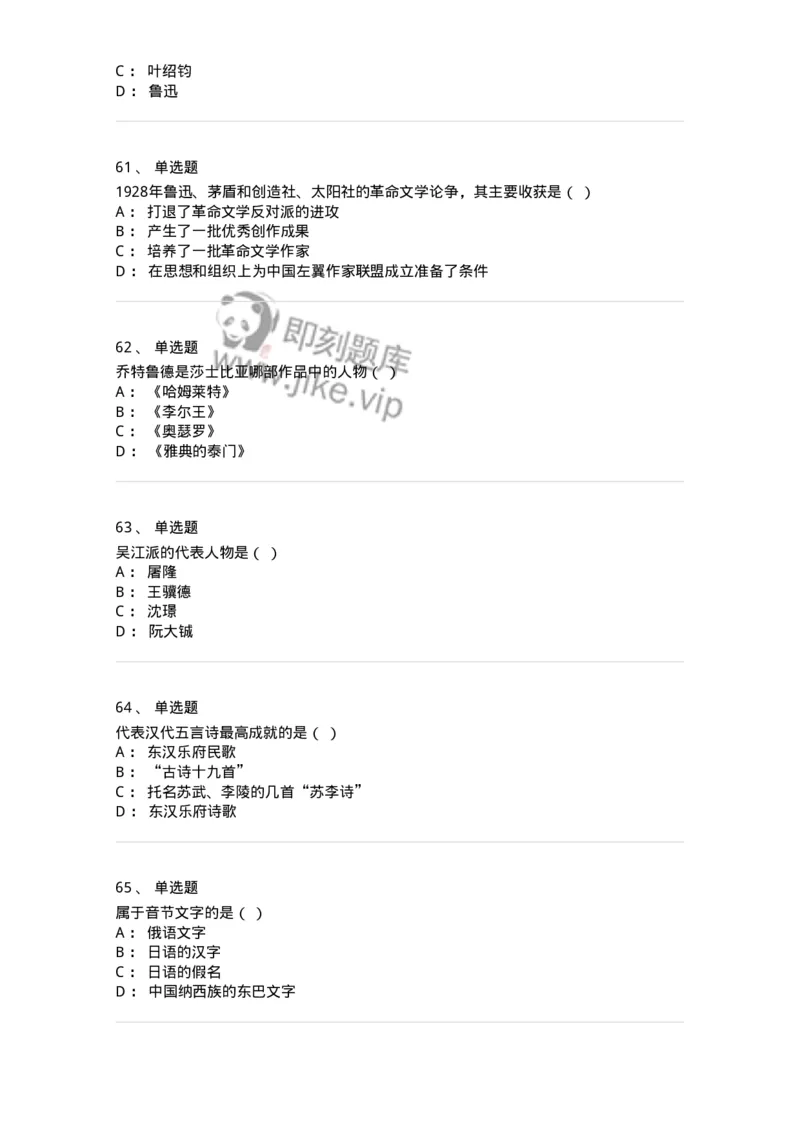 1602-2025年军队文职人员招聘考试《汉语言文学》模拟预测1-137687_军队文职(1)_01.军队文职真题-专业课_（全）版本一（历年真题+章节练习+模拟题）_汉语言文学(军队文职)_预测模拟_纯题目