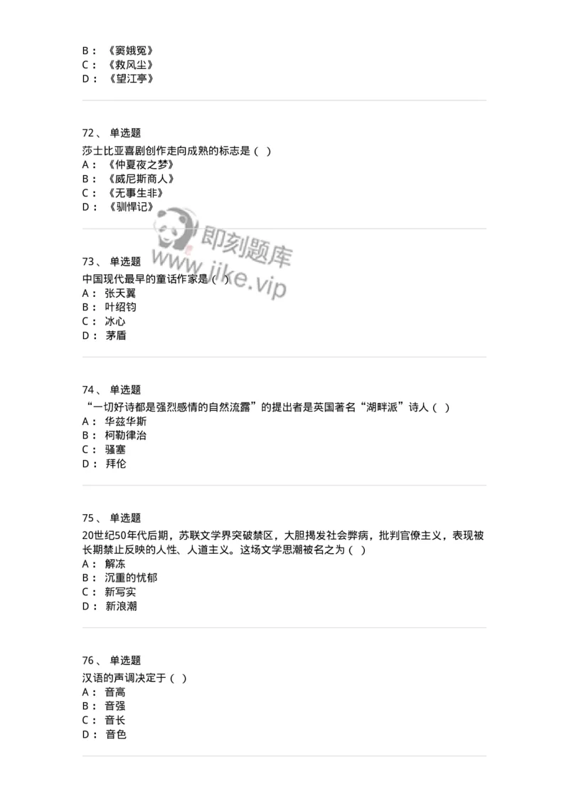 1602-2025年军队文职人员招聘考试《汉语言文学》模拟预测1-137687_军队文职(1)_01.军队文职真题-专业课_（全）版本一（历年真题+章节练习+模拟题）_汉语言文学(军队文职)_预测模拟_纯题目