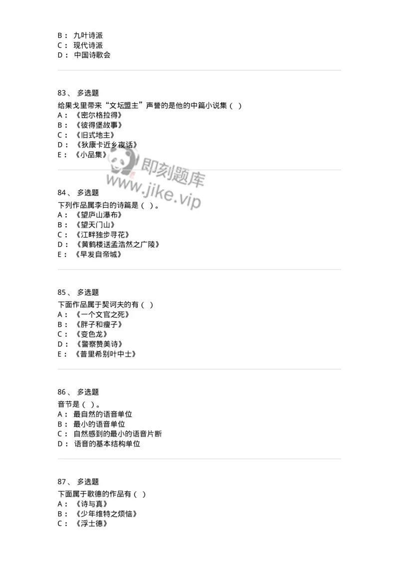 1602-2025年军队文职人员招聘考试《汉语言文学》模拟预测1-137687_军队文职(1)_01.军队文职真题-专业课_（全）版本一（历年真题+章节练习+模拟题）_汉语言文学(军队文职)_预测模拟_纯题目