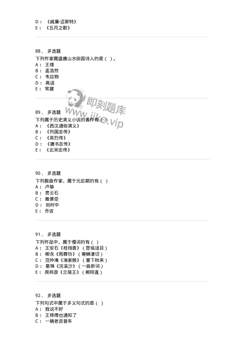 1602-2025年军队文职人员招聘考试《汉语言文学》模拟预测1-137687_军队文职(1)_01.军队文职真题-专业课_（全）版本一（历年真题+章节练习+模拟题）_汉语言文学(军队文职)_预测模拟_纯题目