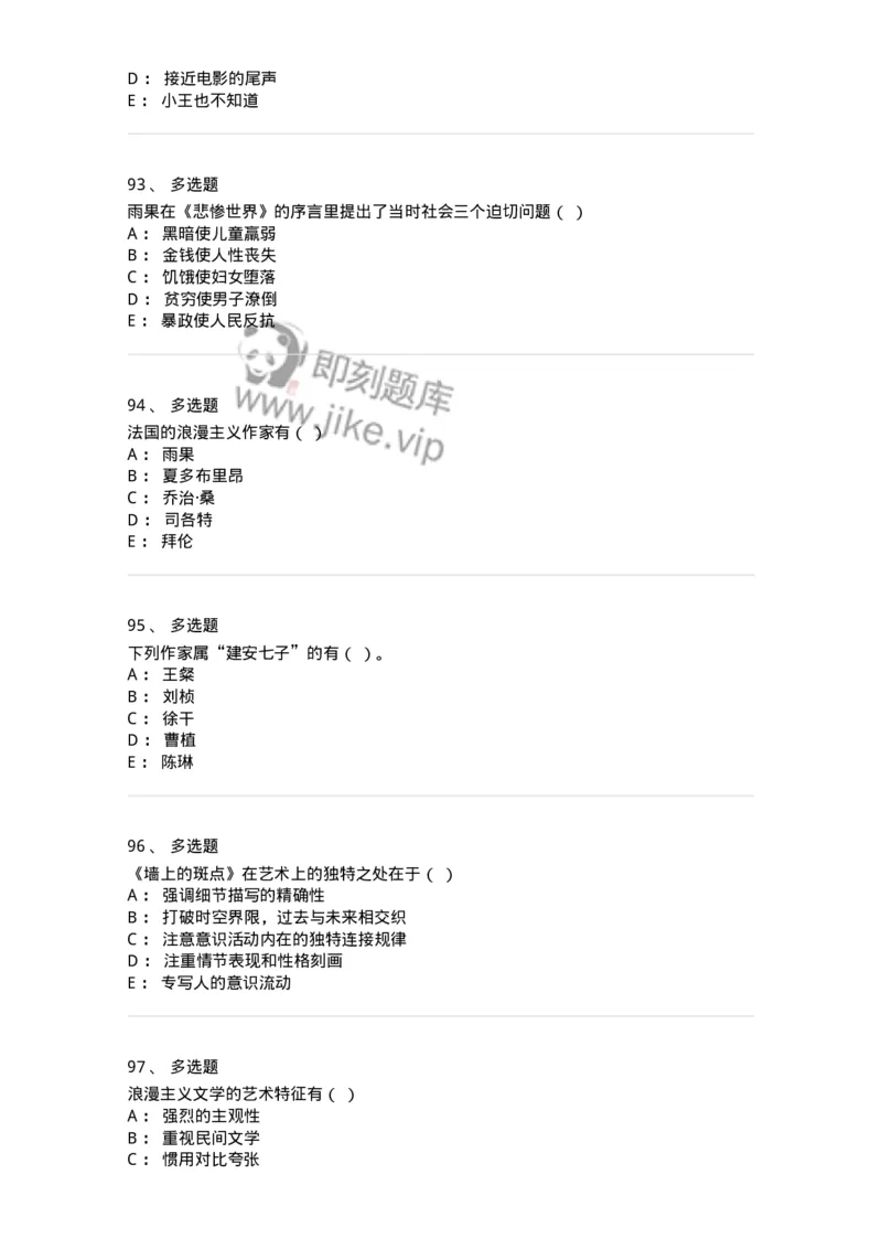 1602-2025年军队文职人员招聘考试《汉语言文学》模拟预测1-137687_军队文职(1)_01.军队文职真题-专业课_（全）版本一（历年真题+章节练习+模拟题）_汉语言文学(军队文职)_预测模拟_纯题目