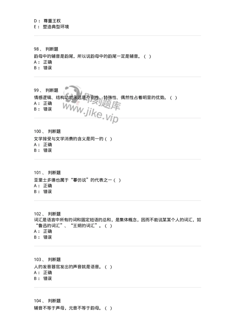 1602-2025年军队文职人员招聘考试《汉语言文学》模拟预测1-137687_军队文职(1)_01.军队文职真题-专业课_（全）版本一（历年真题+章节练习+模拟题）_汉语言文学(军队文职)_预测模拟_纯题目