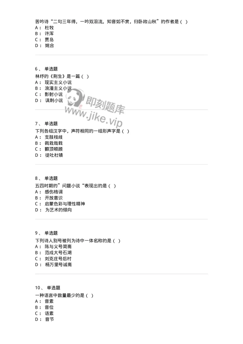 1602-2025年军队文职人员招聘考试《汉语言文学》模拟预测1-137687_军队文职(1)_01.军队文职真题-专业课_（全）版本一（历年真题+章节练习+模拟题）_汉语言文学(军队文职)_预测模拟_纯题目