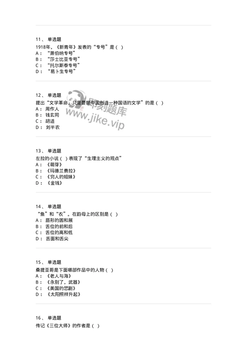 1602-2025年军队文职人员招聘考试《汉语言文学》模拟预测1-137687_军队文职(1)_01.军队文职真题-专业课_（全）版本一（历年真题+章节练习+模拟题）_汉语言文学(军队文职)_预测模拟_纯题目