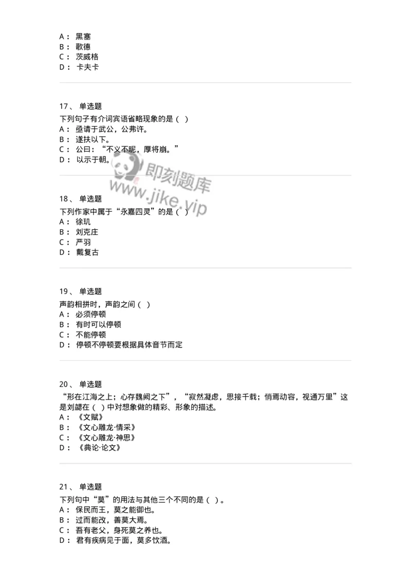 1602-2025年军队文职人员招聘考试《汉语言文学》模拟预测1-137687_军队文职(1)_01.军队文职真题-专业课_（全）版本一（历年真题+章节练习+模拟题）_汉语言文学(军队文职)_预测模拟_纯题目