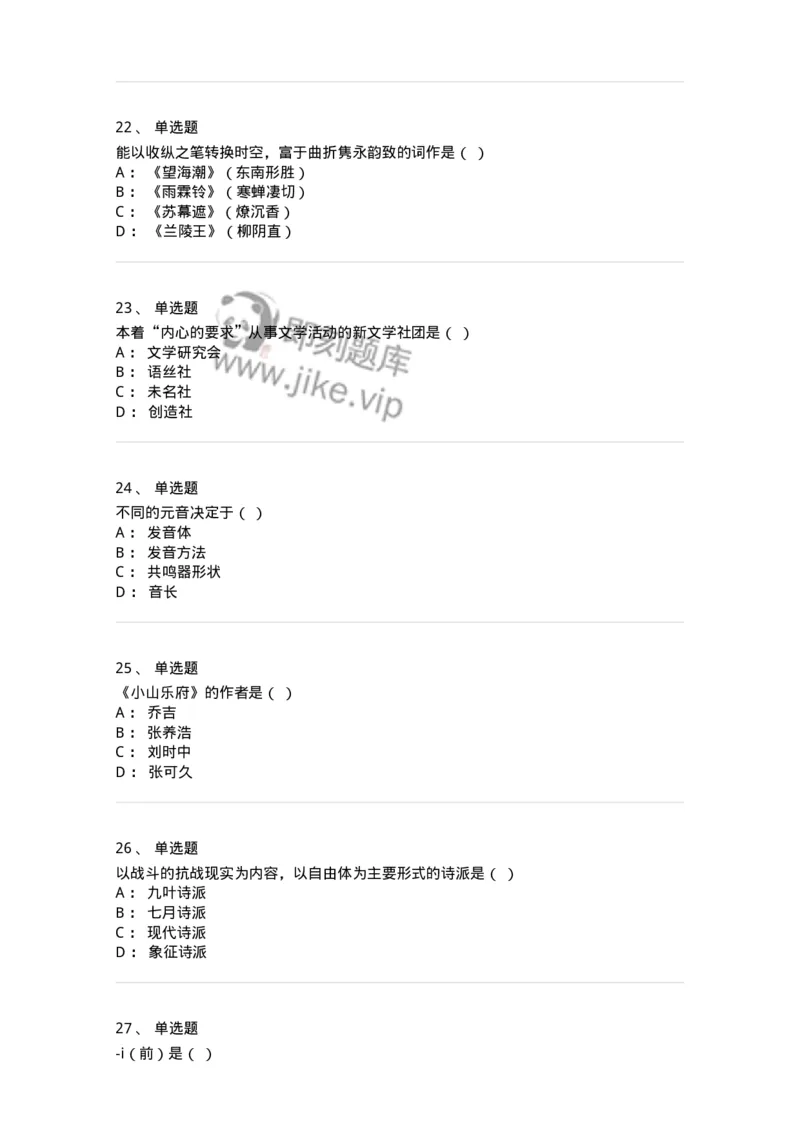 1602-2025年军队文职人员招聘考试《汉语言文学》模拟预测1-137687_军队文职(1)_01.军队文职真题-专业课_（全）版本一（历年真题+章节练习+模拟题）_汉语言文学(军队文职)_预测模拟_纯题目