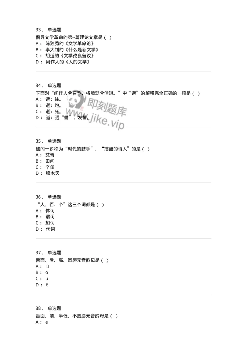 1602-2025年军队文职人员招聘考试《汉语言文学》模拟预测1-137687_军队文职(1)_01.军队文职真题-专业课_（全）版本一（历年真题+章节练习+模拟题）_汉语言文学(军队文职)_预测模拟_纯题目
