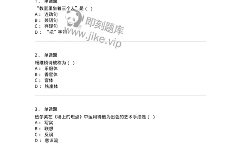 1602-2025年军队文职人员招聘考试《汉语言文学》模拟预测1-137687_军队文职(1)_01.军队文职真题-专业课_（全）版本一（历年真题+章节练习+模拟题）_汉语言文学(军队文职)_预测模拟_纯题目