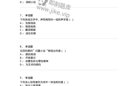 1602-2025年军队文职人员招聘考试《汉语言文学》模拟预测1-137687_军队文职(1)_01.军队文职真题-专业课_（全）版本一（历年真题+章节练习+模拟题）_汉语言文学(军队文职)_预测模拟_纯题目