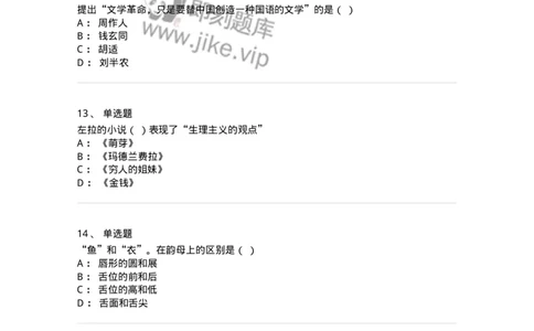 1602-2025年军队文职人员招聘考试《汉语言文学》模拟预测1-137687_军队文职(1)_01.军队文职真题-专业课_（全）版本一（历年真题+章节练习+模拟题）_汉语言文学(军队文职)_预测模拟_纯题目