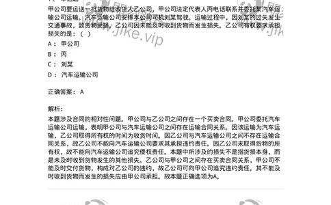 5040220-提供劳务合同-193720_军队文职(1)_01.军队文职真题-专业课_（全）版本一（历年真题+章节练习+模拟题）_法学(军队文职)_章节练习_题目+解析