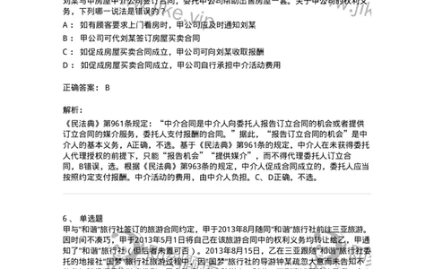 5040220-提供劳务合同-193720_军队文职(1)_01.军队文职真题-专业课_（全）版本一（历年真题+章节练习+模拟题）_法学(军队文职)_章节练习_题目+解析